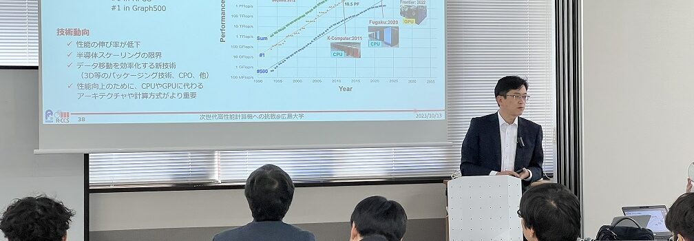 【2023/10/13】第3回富士通次世代コンピューティングセミナーを開催しました